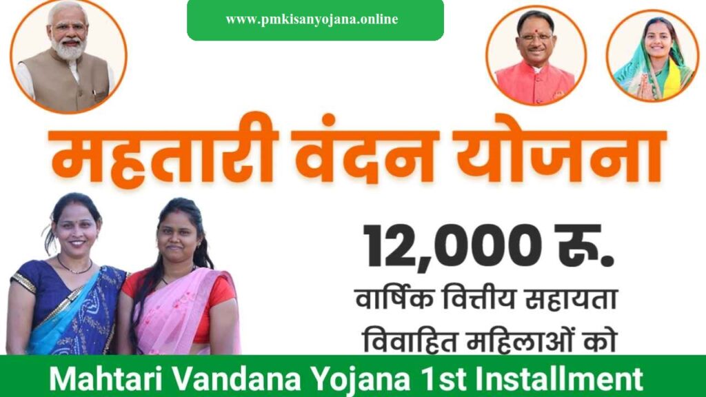 Mahtari Vandana Yojana